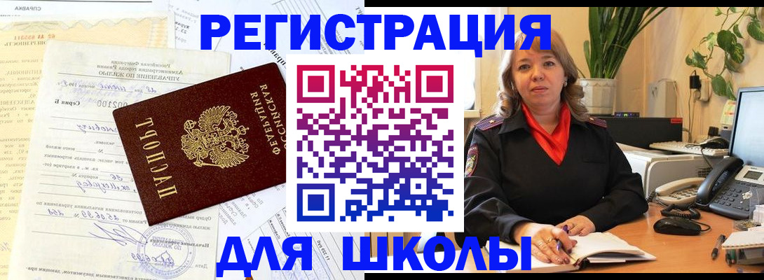 прописка законно в Новом Осколе